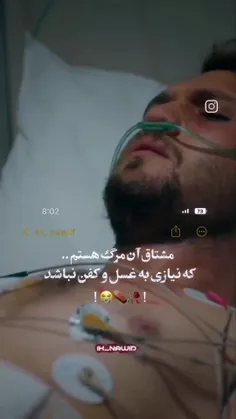 الان که هستم کسی حالمو نمی پرسه ان شاءالله امشب آخرین شبم