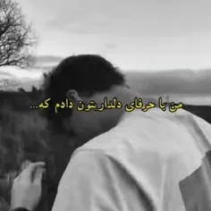 من  همونی ‌ام ک کسی  منو درک  نمیکنه😐