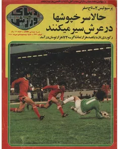 دانلود مجله دنیای ورزش - شماره 263 - 26 مهر 1354
