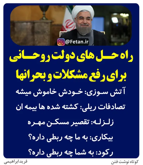 🔴 راه حلهای دولت روحانی برای رفع مشکلات و بحرانها!