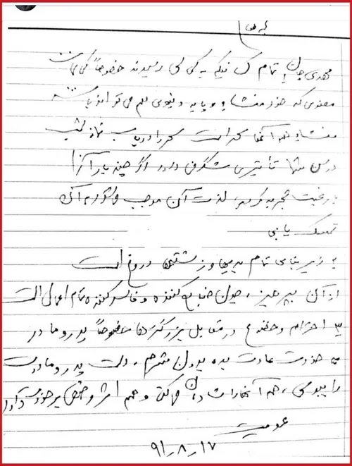 یادداشت منتشر نشده از شهید سپهبد حاج قاسم سلیمانی خطاب به