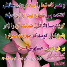 #کلام_وحی #روزی_یک_آیه_از_قرآن_مجید	