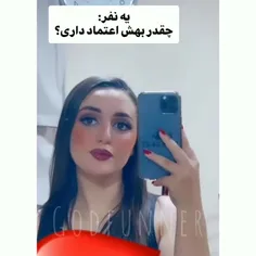 اینجوری بهش اعتماد دارم... 🙃💖❤