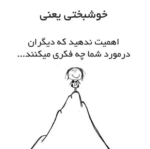 خوشبختی واقعی....