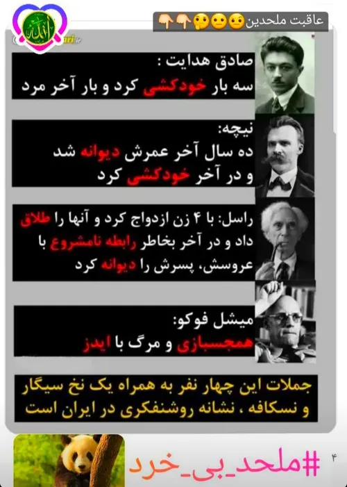 عاقبت چند آتئیست