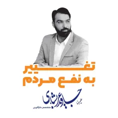 دکتر علیرضا جاوید عربشاهی
