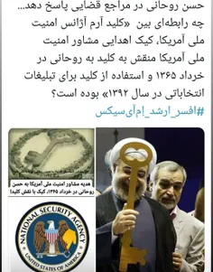 حسن روحانی مامور ام آی سیکس