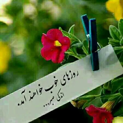 به امید روزهای بهتر