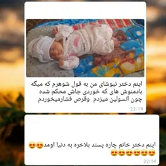 دختر نیوشایی ما