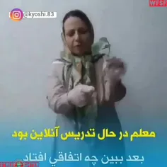 معلم در حال تدریس آنلاین بود که ...