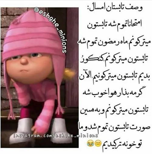 اینم از تابستونمون😭 😭