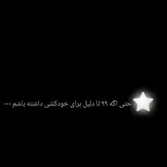 این یه دلیل زنده موندنم
