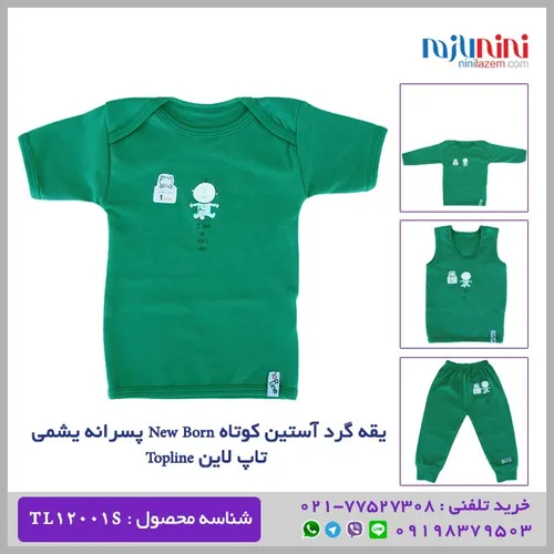 یقه گرد آستین کوتاه new born تاپ لاین topline (یشمی)