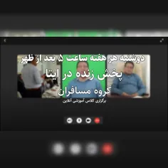 هر دوشنبه 🪐 ساعت ۱۷ در ایتا