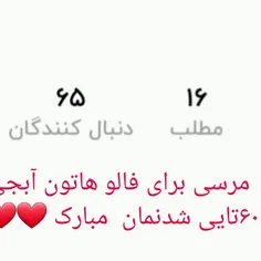 ۶۰ تاییمون مبارک 🥳🥳🥳💗💗