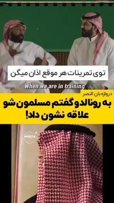 اظهارات جالب دروازه بان النصر درباره رونالدو😳