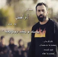 فیلم سینمایی " بیست و یک روز بعد " ساخته ی محمدرضا خردمند
