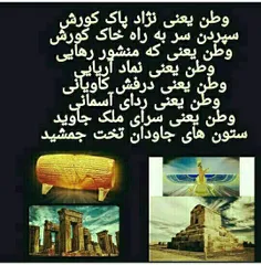 وطن یعنی ایران