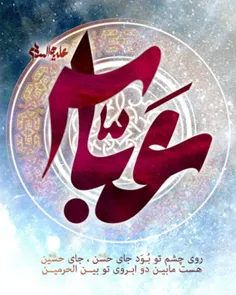 در بخشی از زیارت ناحیه مقدسه امام هادی علیه السلام از زبا