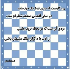 مردی فقط یک حرف شده