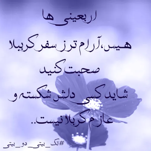 اربعینی ها