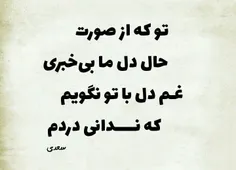 اشعار حضرت سعدی شیرازی