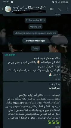 آخرین سنگر معلما