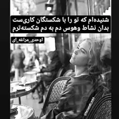 #اوحدی_مراغه_ای #بهاره🌸