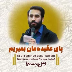 رجز خوانی حسین طاهری