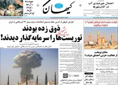 روزنامه کیهان شهادت حضرت امام علی النقی «ع» را تسلیت گفت 