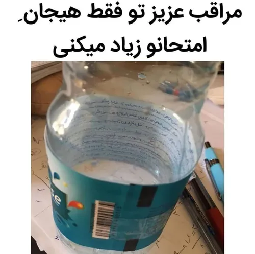 مرزهای تقلب رو جابجا کرد😂 😂