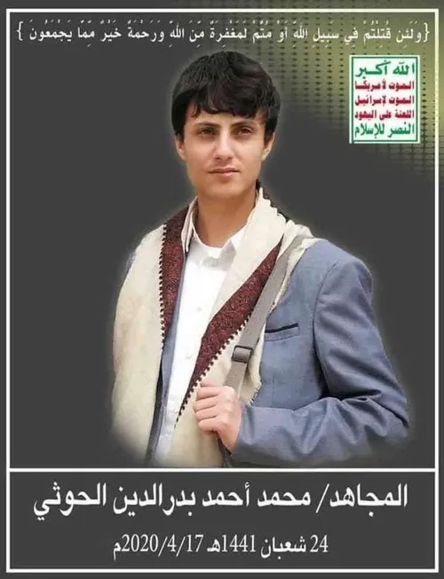 🌹شهادت آقازاده ی یمنی