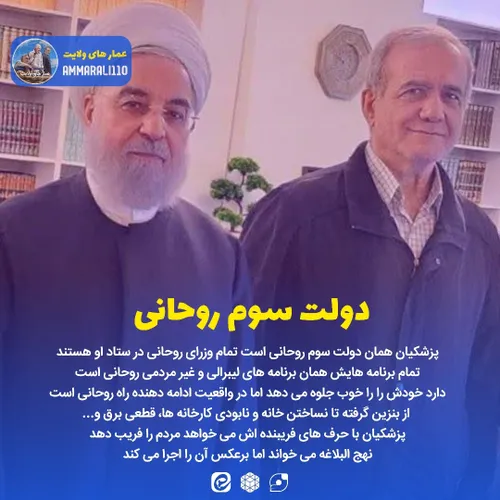 دولت سوم روحانی