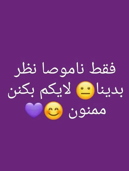 خداییش نظر بدین 😑