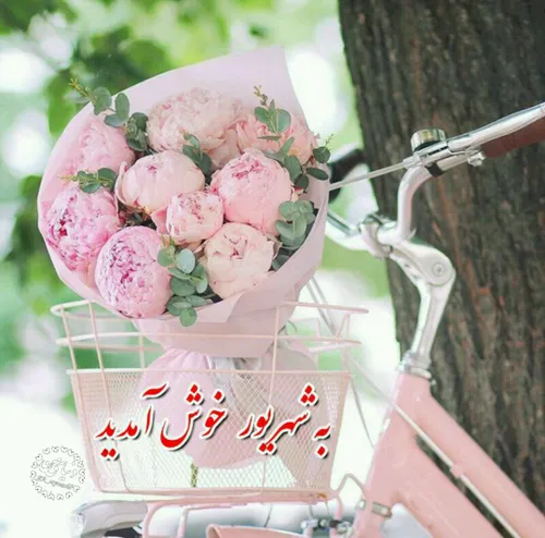 به شهریور ماه🌹 🍃 خوش آمدید