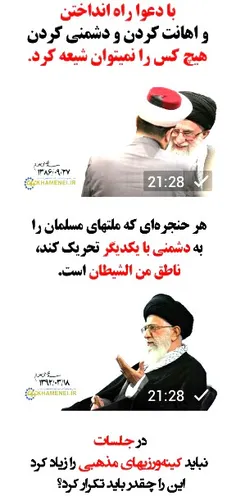 #وحدت#شیعه#سنی#امام_خامنه_ای