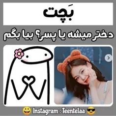 بچه ت دختر میشه یا پسر؟🤔😍💖💙🥹☁✨