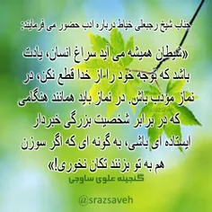 جناب #شیخ_رجبعلی_خیاط درباره #ادب_حضور می‌فرمایند: