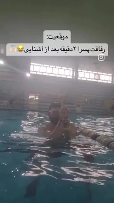 ما پسرا اینجوری باهم رفیق میشیم 🤣🤣🤣🤣