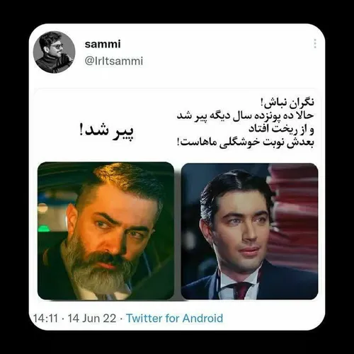 ما همیشه ...