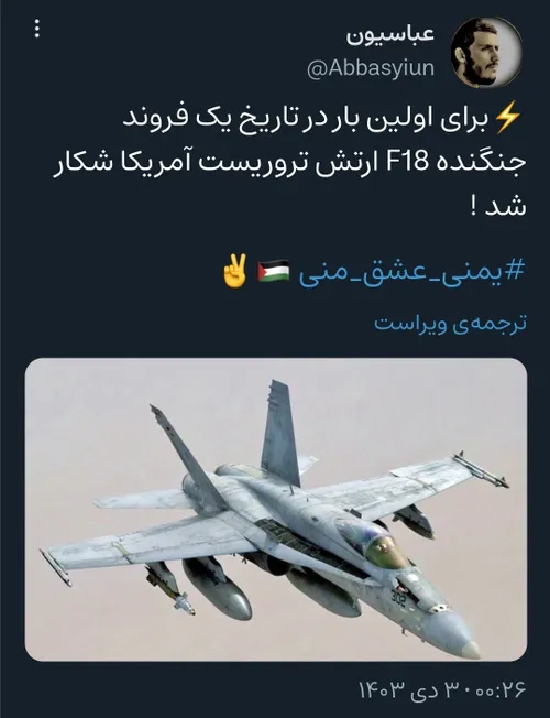 اف ۱۸