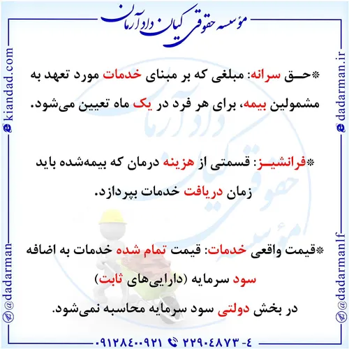 . حق سرانه خدمات بیمه وکیل موسسه حقوقی دارایی کار کارگر ک