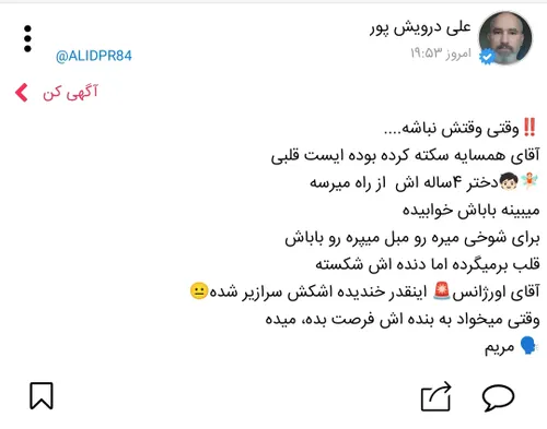 ‼️وقتی وقتش نباشه....