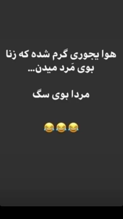 مردا🤣🤣🤣
 طنز