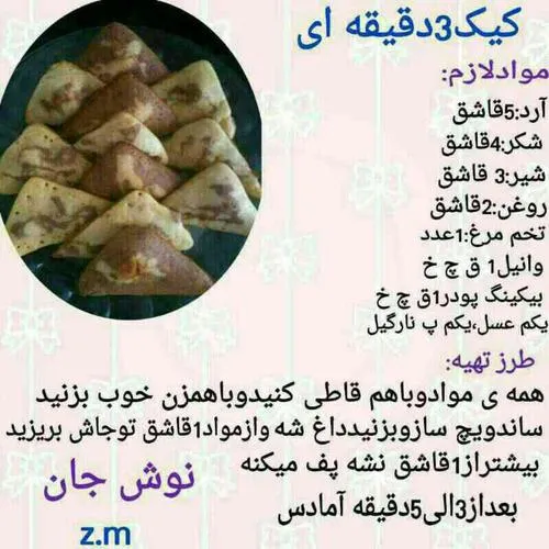 کیک سه دقیقه ای