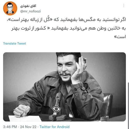 ‏اگر توانستید به مگس ها بفهمانید که «گُل از زباله بهتر است»، به خائنین وطن هم می توانید بفهمانید « کشور از ثروت بهتر است»👌👌👌👌