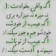 حالا ببینید واقعن میخادتون؟☺ 😉