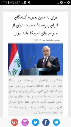 ‏نخست وزیر عراق گفته که «با بی میلی تحریم های آمریکا را ا