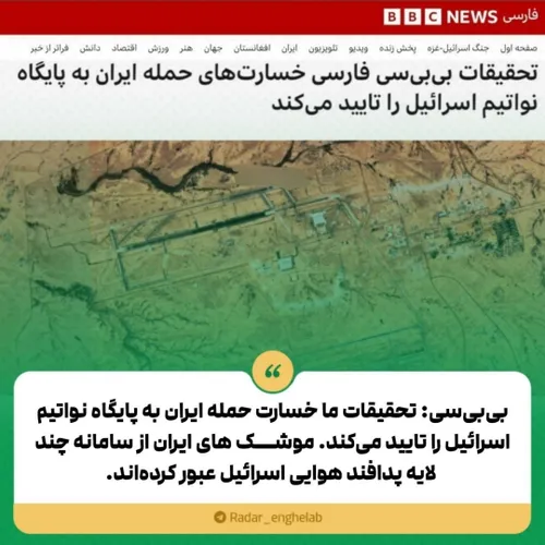 بی بی سی: تحقیقات ما خسارت حمله ایران به پایگاه نواتیم اس