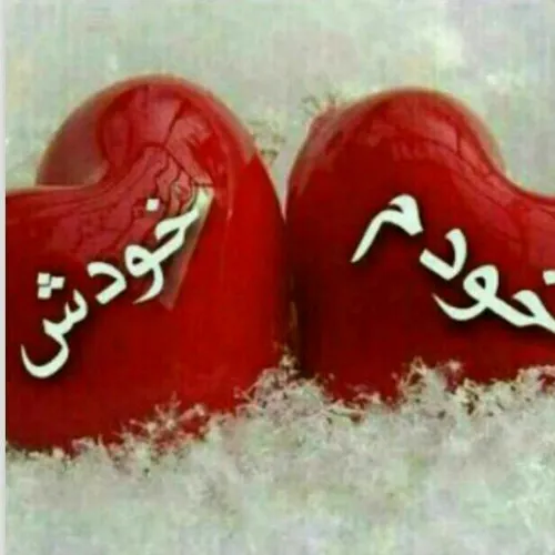 ♥️من و عشــــــــقم♥️ ♥️نه شیرینیم نه فرهادیــــــم♥️ ♥️ن